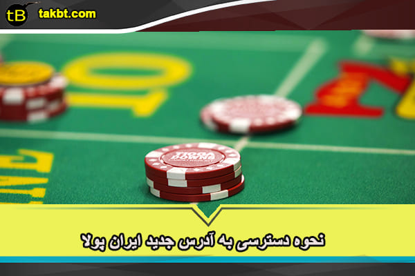 با سایت پیش بینی ایران پولا (iranpula) آشنا شوید 2 آدرس جدید ایران پولا
