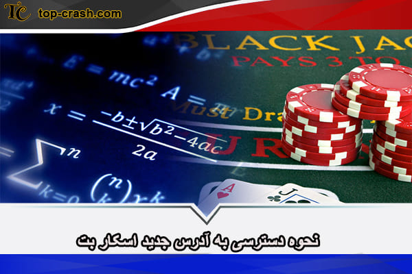 معرفی سایت شرط بندی اسکار بت (Oscarbet) 3 آدرس جدید اسکار بت