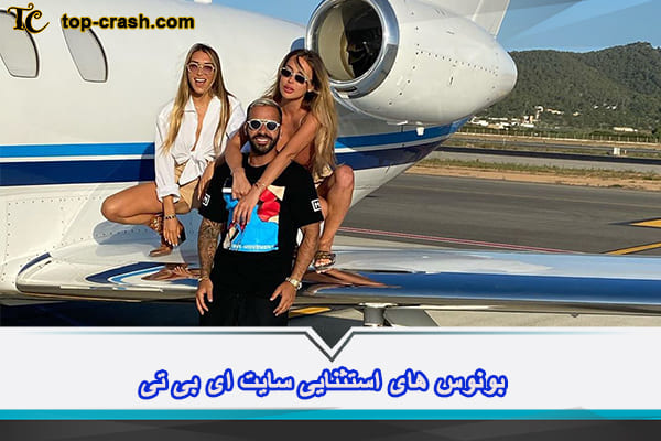 معرفی بونوس های سایت ای بی تی
