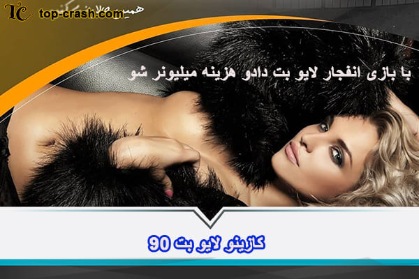 بازی انفجار لایو بت