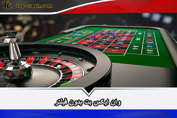 وان ایکس بت بدون فیلتر