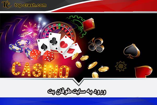 طوفان بت بدون فیلتر