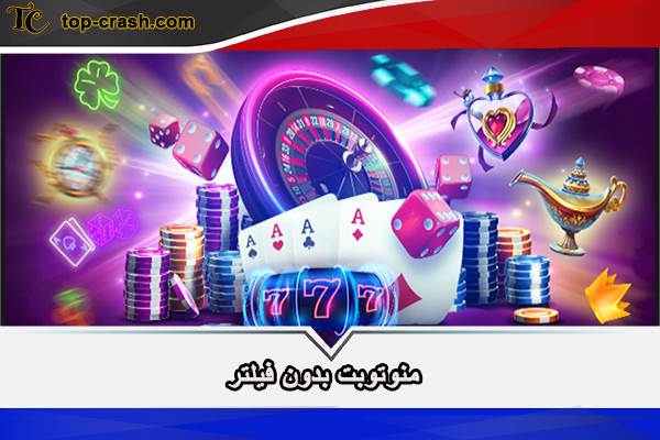 منوتوبت بدون فیلتر
